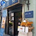 Manyouken Wantammen Andohonkonyamuchadainingu - 店頭