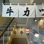 牛カツ京都勝牛 天神西通り - 