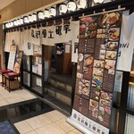 肉＆おでん 金沢風土研究所 - 