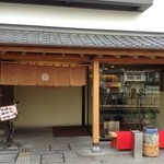 博多名代 吉塚うなぎ屋 - 老舗らしい外観