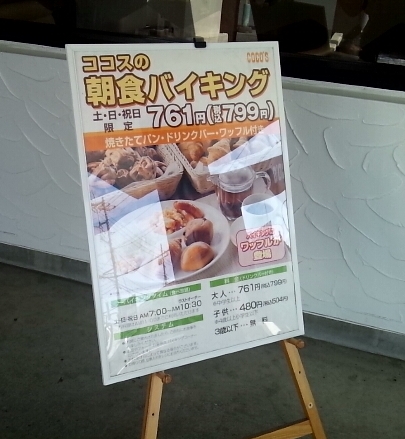 ココス 鹿沼鳥居跡町店 name=