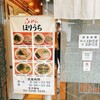 らぁめん ほりうち 新宿本店