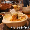 やしの実食堂 - 