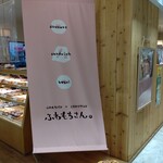 Fuwa Mochi San - お店の幟