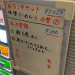 灼味噌らーめん 八堂八 - 日替飯になります