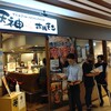 鉄板焼天神ホルモン 博多駅店