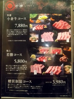 h Wagyuu Yakiniku Wakakatsu - コース