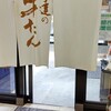 伊達の牛たん本舗 本店