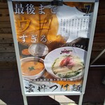 麺と心 7 - 立て看板メニュー