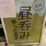 天神 NUMBERSHOT - 