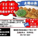 たけはた - 