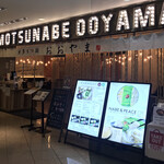 博多もつ鍋おおやま - 