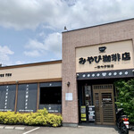 みやび珈琲店 - 外観