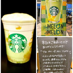 スターバックス・コーヒー - 