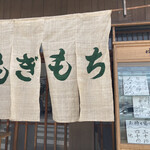 中将堂本舗 - 