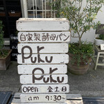 Puku Puku - 看板