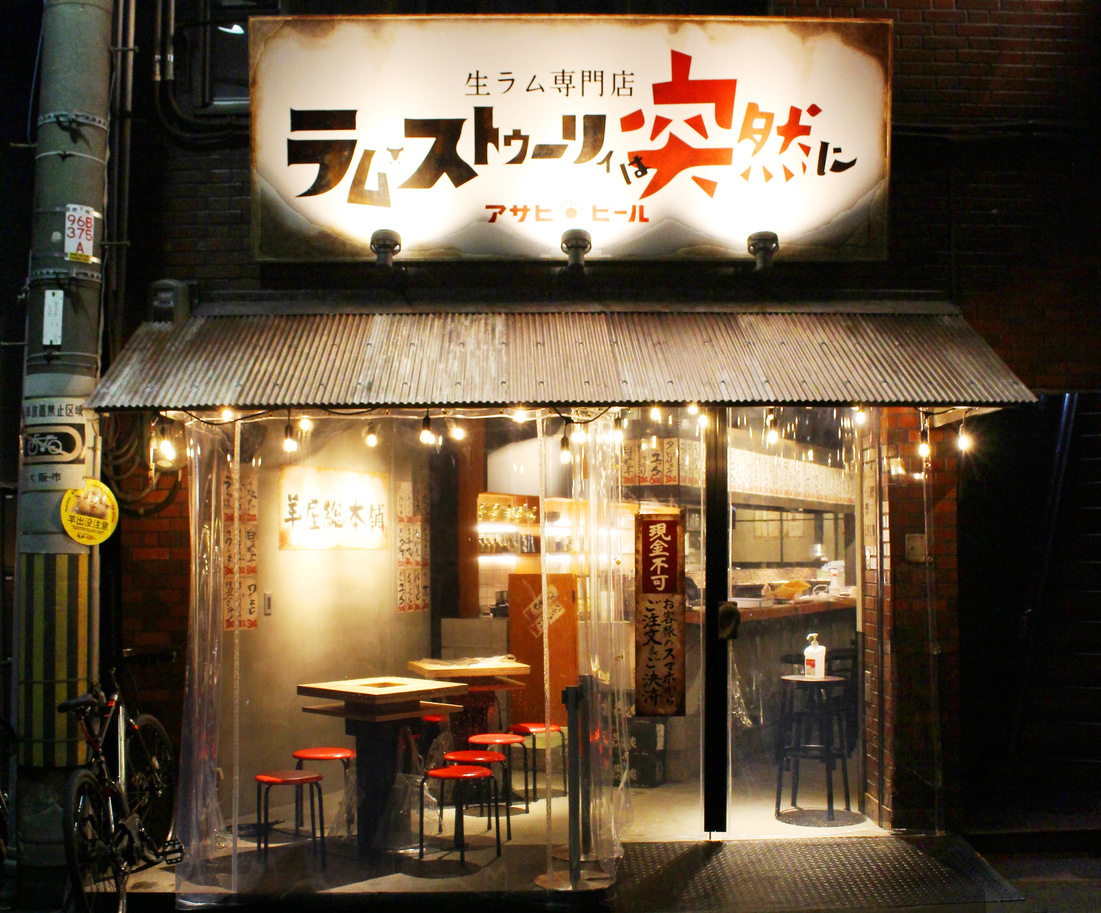 ラム・ストゥーリィは突然に