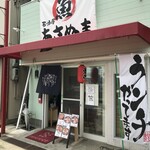 居酒屋あさぬま - 