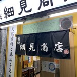 布施 細見商店 - 布施 細見商店