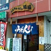 元祖 熊谷うどん 福福