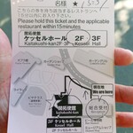 サッポロビール園 ケッセルホール - 予約票(2022.6.10)