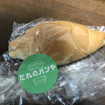 だれのパンや - 