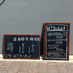 ば！ラーメン！ - 