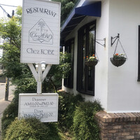シェ・コーベ - 