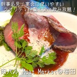 肉バル ミートマーケット - 