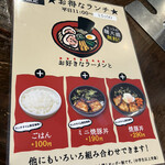 ラーメンたろう - ランチ、セットメニュー