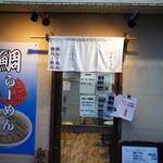 らーめん はましょう - 