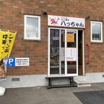 ジャンボたこ焼き 八っちゃん - 外観です