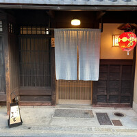 炭火割烹 いふき - 