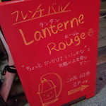 ランタン・ルージュ - 