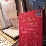 ランタン・ルージュ - 