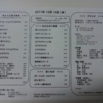 ランタン・ルージュ - （2011.12.14のメニューです）