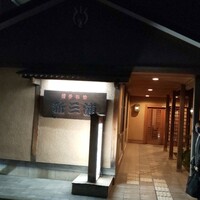 新三浦 博多本店 - 
