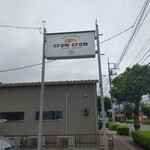 クラム クラム - 