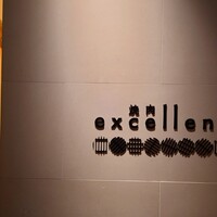 焼肉エクセレント 銀座店 - 