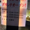 ラーメン専門店 麺男 塚口店