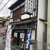 聖護院本舗　京つけもの　たかしん
