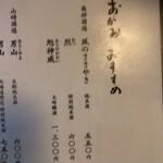 独酌　三四郎 - 