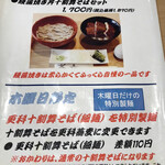 十割舞そば 忠庵 - 