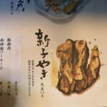 独酌　三四郎 - 