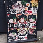 横浜家系ラーメン 盛ト家 - メニュー