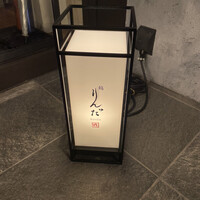 鮨 りんだ - 