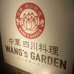 Wang’S Garden - 