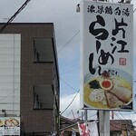 Katae Ramen - 