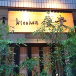 kitchen俊貴 - 