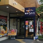 hokkaidoura-memmendokoroutari - 店の外観